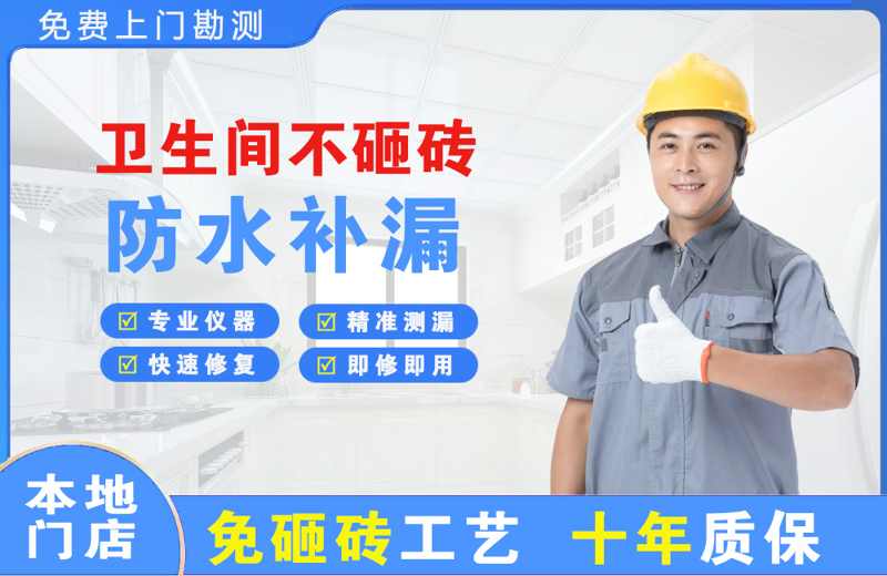 红河卫生间不砸砖修补漏水